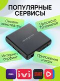 Смарт ТВ приставка I-910 Goldmaster 4K 2Gb/16Gb голосовой пульт андроид мультимедийная , Android 10, DDR3 Allwinner H616 / Ultra HD медиаплеер ютуб iptv Android smart tv box приставка для телевизора