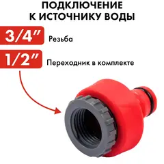 Набор поливочный QUATTRO ELEMENTI 4 предмета. Соединитель 3/4