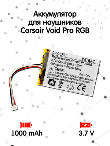 Аккумулятор для наушников Corsair Void Pro RGB (3.7v, 1000mAh)