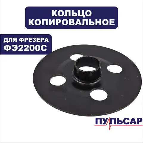 Кольцо копировальное ПУЛЬСАР ФЭ2200С (911-481-067)