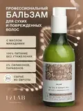 Бальзам для волос "Глубокое восстановление" для сухих и поврежденных волос, 250 мл