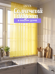 Тюль на кухню короткая 300х180 см желтый