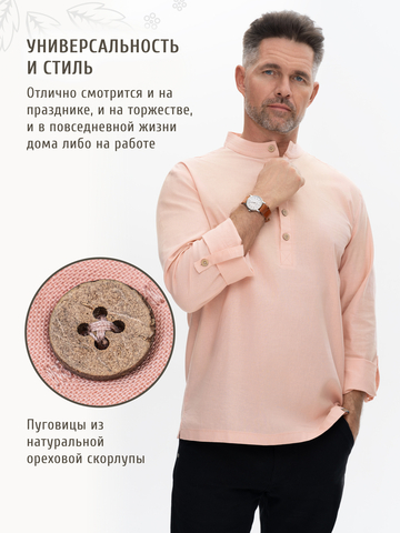 Казачья рубаха персиковая