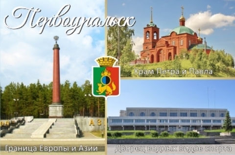 Урал Сувенир - Магнит Первоуральск закатной 80*53 мм №0014