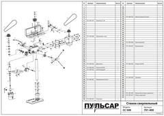 Двигатель эл. ПУЛЬСАР СС500 (791-400-052)