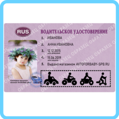 Детские водительские права