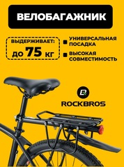 Велобагажник Rockbros HJ1008-1