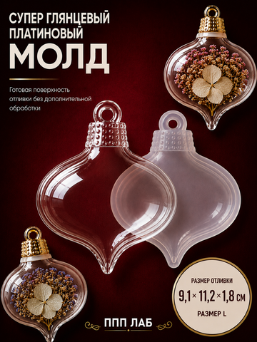 Силиконовый молд Капля L серии «Супер Глянец»