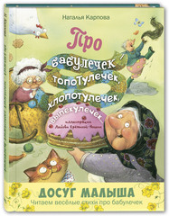 Про бабулечек топотулечек, хлопотулечек, выпекулечек