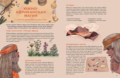 История магии с древнейших времен до наших дней