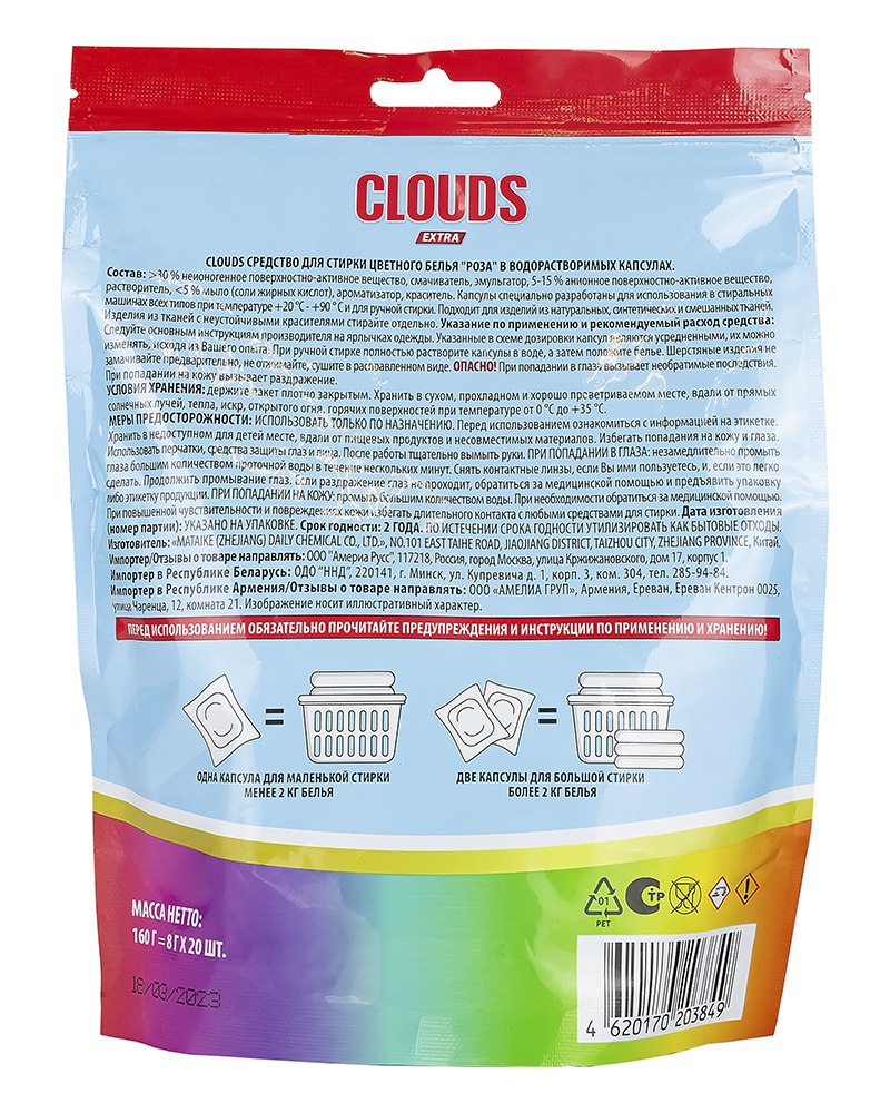CLOUDS Color Капсулы для стирки цветного белья Роза (8 г х 20) 160 гр