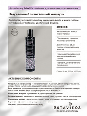 Botavikos Натуральный питательный шампунь Aromatherapy Relax, 200 мл