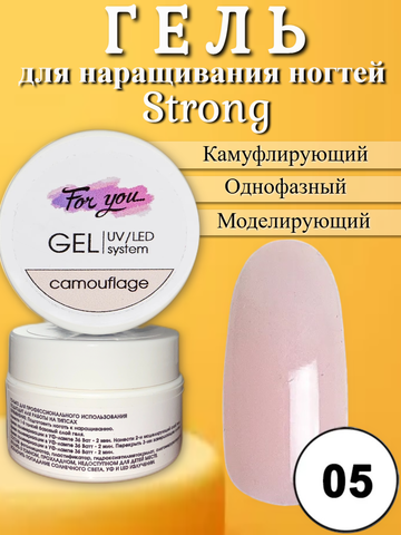 Гель FOR YOU Strong № 05