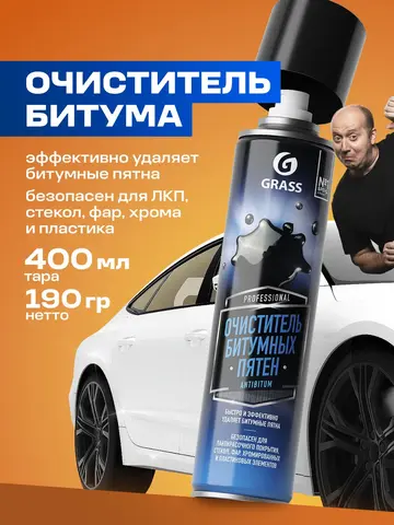 GraSS Очиститель битума и битумных пятен и смолы 400мл