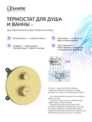 Смеситель термостатический для душа встраиваемый Lemark LMF-8065B-BRLG 