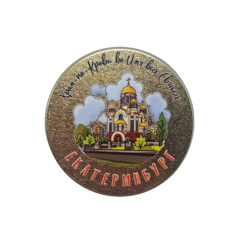 Урал Сувенир - Монпансье Екатеринбург №0038 Храм-на-Крови УФ