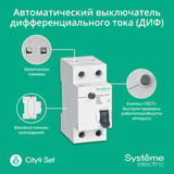 City9 Set Авт. выкл. диф. тока (АВДТ) 1P+N С 25А 4.5kA 30мА Тип-AС 230В — фото 10