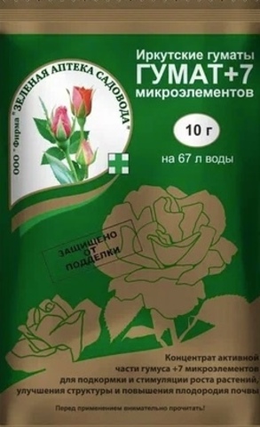 Удобрение Гумат +7 микроэлементов, 10 гр