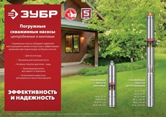 ЗУБР 1300 Вт, 155 м напор, скважинный винтовой насос, корпус из нержавеющей стали (НСВ-100-155)