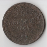 K11746 1864 5 копеек ЕМ K11746 1864 5 копеек ЕМ