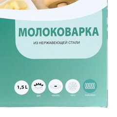 Молоковарка нерж сталь, 1 л, Катунь, КТ-137А