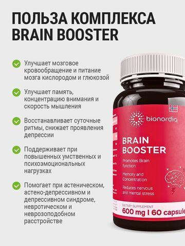 Витаминный комплекс для мозга и памяти Brain Booster