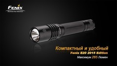 Купить недорого фонарь светодиодный Fenix E20 Cree XP-E2 LED, 250 лм, 2-АА