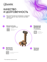 Смеситель с гигиеническим душем встраиваемый Lemark LMF-2018S-BRRG 