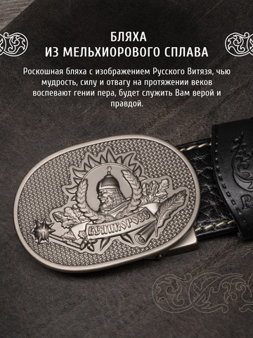 Кожаный ремень мужской «Толстовский»