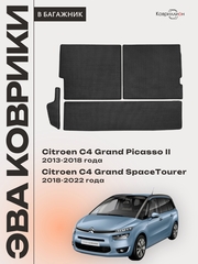 Коврики-трансформеры ЭВА в багажник для Citroen C4 Grand Picasso II (13-18г) / Citroen C4 Grand SpaceTourer (18-22г.)