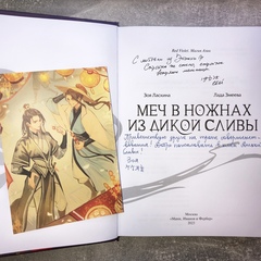 Меч в ножнах из дикой сливы (c автографом авторов)