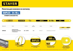 STAYER Universal, 8 + 24 TPI, 25 х 300 мм, 1 шт, коробка 50 шт, универсальное двустороннее широкое полотно по дереву и металлу (1591)