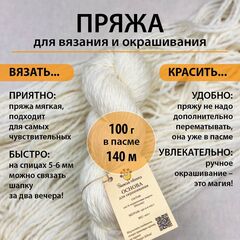 Меринос 100% в пасме 100 г/140 м