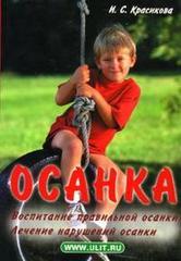 Осанка: Воспитание правильной осанки. Лечение нарушений осанки