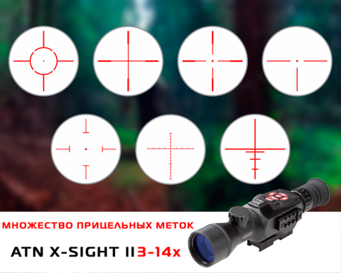 ПРИЦЕЛ ATN X-SIGHT 2 HD 5-20Х85