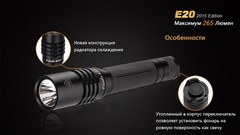 Купить недорого фонарь светодиодный Fenix E20 Cree XP-E2 LED, 250 лм, 2-АА