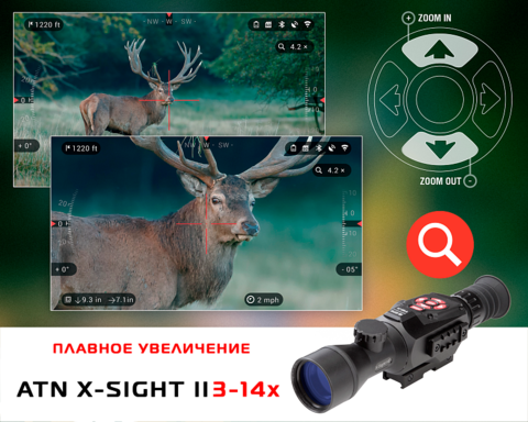 ПРИЦЕЛ ATN X-SIGHT 2 HD 5-20Х85