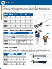 Ключ угловой шестигранный КОБАЛЬТ 6 мм Cr-V (649-783)