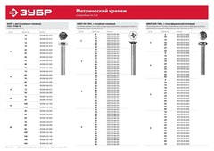ЗУБР ГОСТ 7798-70, кл. пр. 5.8, M8 х 35 мм, цинк, 5 кг, болт (303080-08-035)