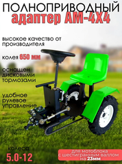 Адаптер задний с рулем АМ-4х4 под шестигранный вал