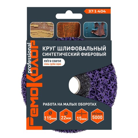 Круг зачист. полимер. (коралловый) Фиолет., очень груб. зерно, 115х22,2х15мм (РемоКолор) 37-1-404