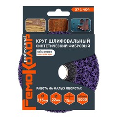 Круг зачист. полимер. (коралловый) Фиолет., очень груб. зерно, 115х22,2х15мм (РемоКолор) 37-1-404