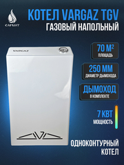 Котел напольный газовый VARGAZ TGV КСГ-П-7 с трубой