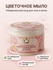 Травы и сборы Агафьи мыло для бани цветочное 500 мл