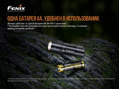 Фонарь Fenix E12 V2.0 160lm