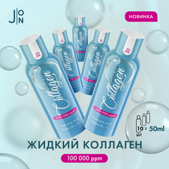 Коллаген жидкий J:ON Drink Me Collagen 100,000 ppm + гиалуроновая кислота + вит. B2, B6, B12 + вит. С (5000 ppm) 50 мл х 10 шт