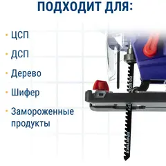 Пилки для лобзика по ЦСП и шиферу ПРАКТИКА твердосплавные тип T341HM, 132 х 110 мм, быстры (244-360)