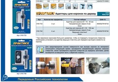 Коронка биметаллическая ПРАКТИКА  20 мм (773-200)