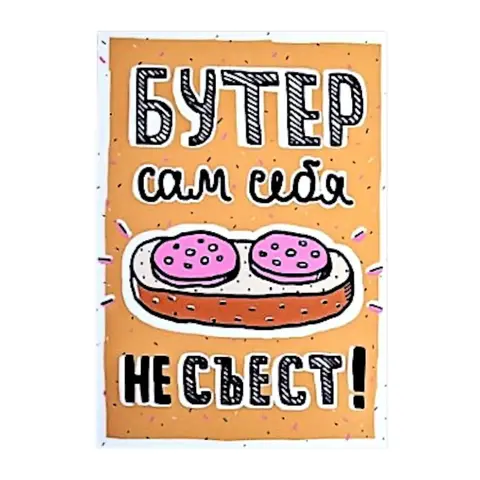 Магнит ШКЯ Бутер