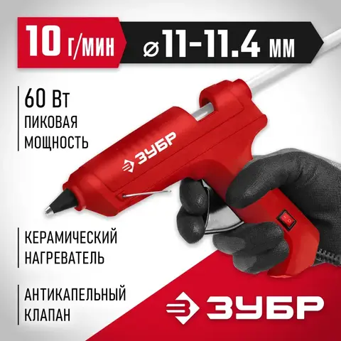 ЗУБР d 11 мм, выход клея 10 г/мин, электрический термоклеевой пистолет (06851-11)